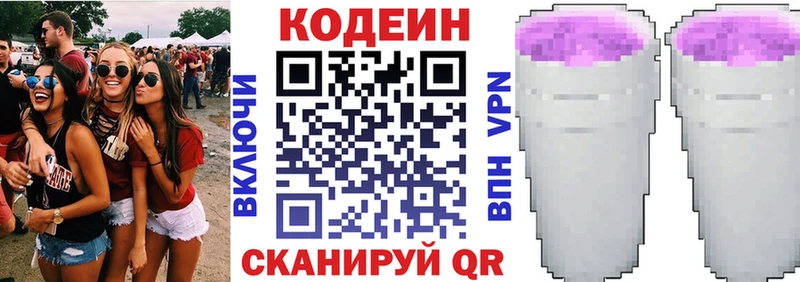 Codein напиток Lean (лин)  omg вход  Динская 